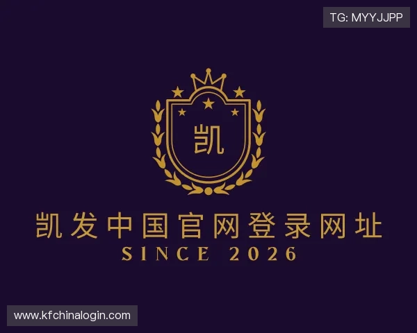 关于凯发中国官网登录网址
